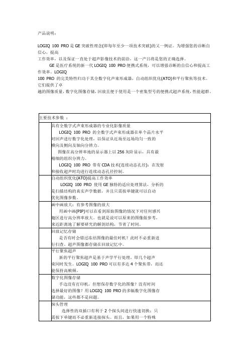 GE LOGIQ 100便携B超