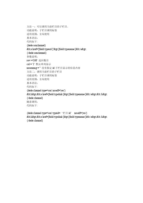 dedecms调用当前栏目的子栏目的两种方法分享
