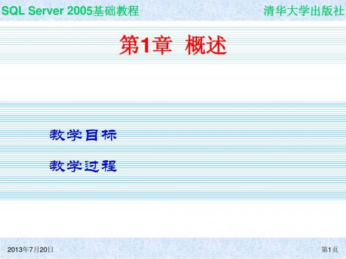 SQL_Server_2005基础教程_清华大学出版社
