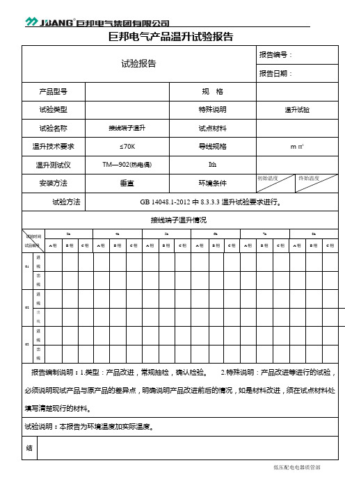 温升报告