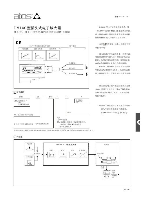 ATOS电子放大器