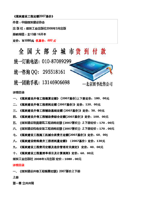 煤炭消耗量定额,煤炭造价管理有关规定,煤炭定额2007基价,煤炭机电安装预算定额,煤炭建设预算定额,
