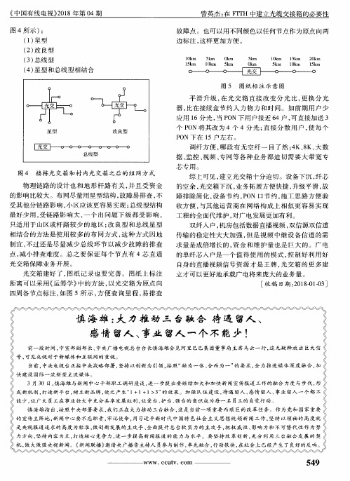 慎海雄：大力推动三台融合 待遇留人、感情留人、事业留人一个不能少!