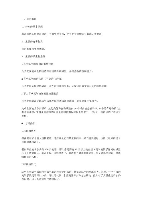 史上最全面的养鱼知识