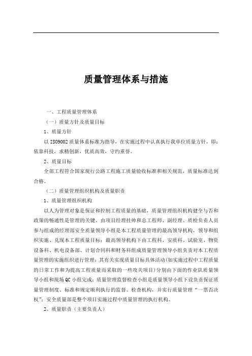 质量管理体系与措施