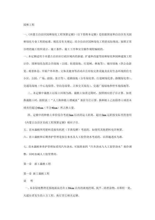 内蒙古园林工程定额