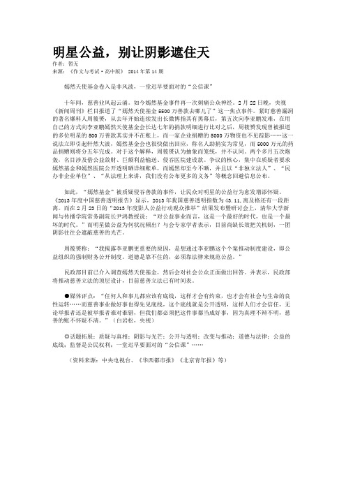 明星公益，别让阴影遮住天
