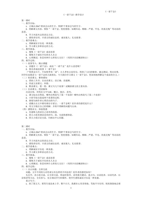 人教A版六年级语文《一诺千金》