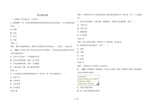 最新部编版七年级下册历史期末测试及答案共3套
