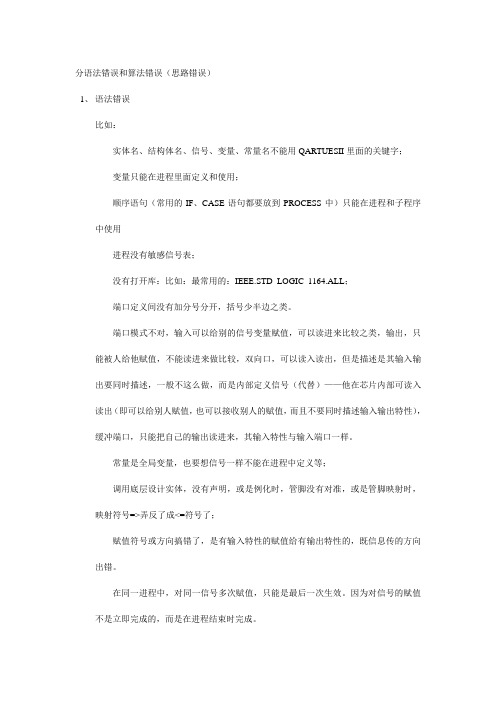 考试程序改错常见错误