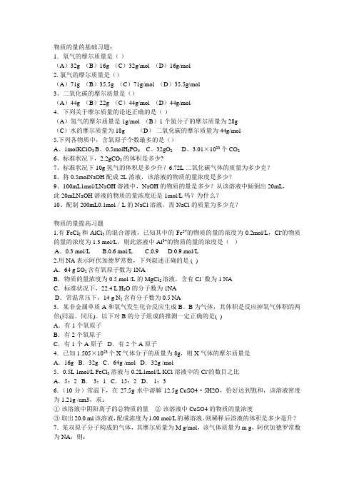 物质的量的经典习题