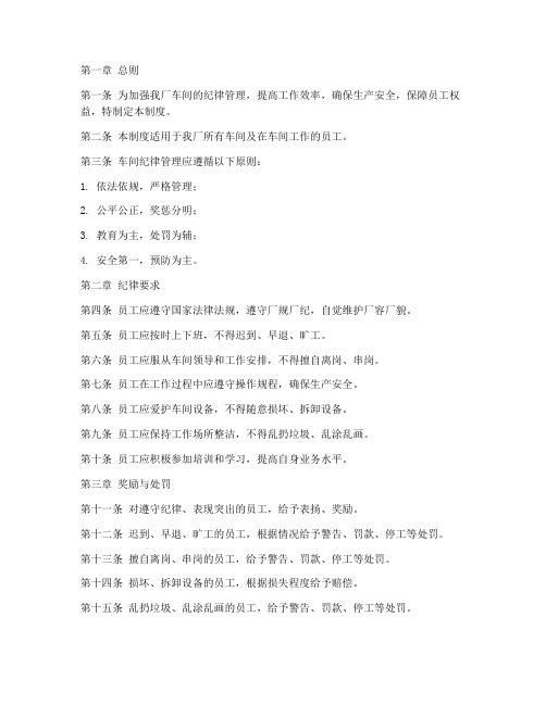 工厂车间纪律管理制度