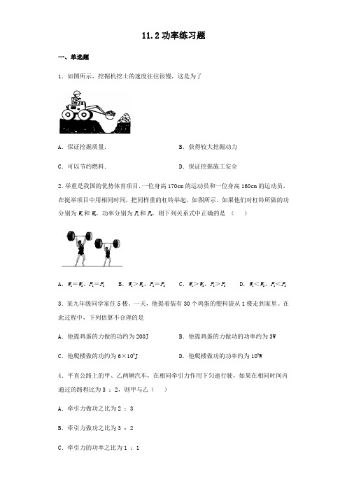 人教版八年级下册物理 11.2功率练习题(无答案)
