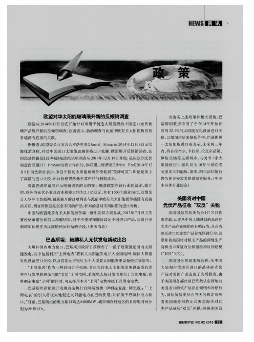 巴基斯坦：鼓励私人光伏发电新政出台