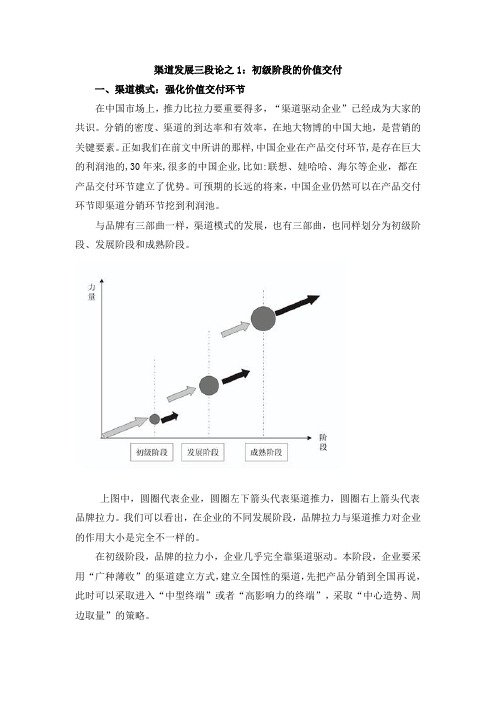 渠道发展三段论之1：初级阶段的价值交付
