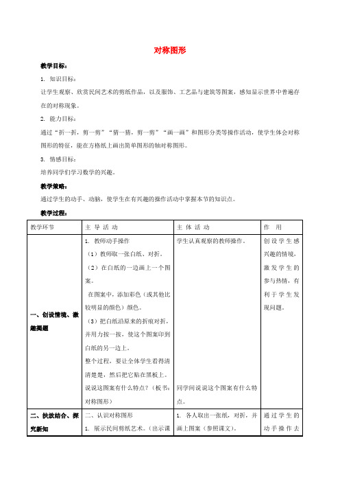 三年级数学下册 对称图形教案 北师大版