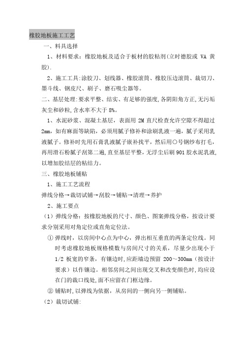 橡胶地板施工工艺