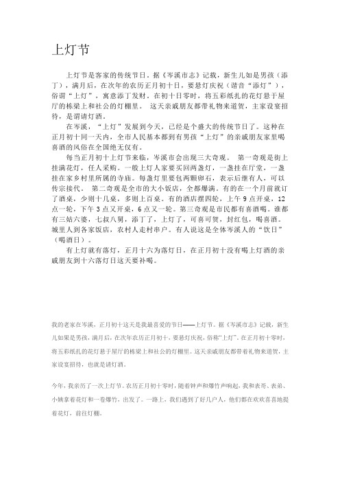 上灯节