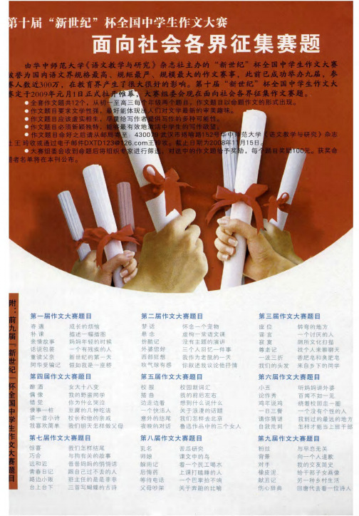 第十届“新世纪”杯全国中学生作文大赛面向社会各界征集赛题