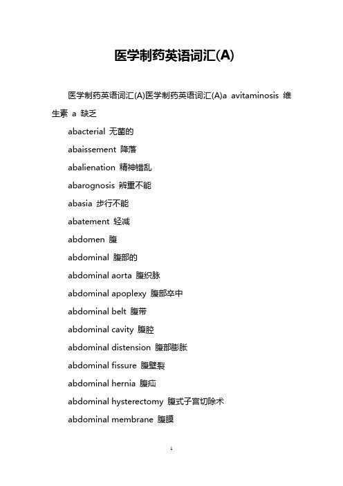 医学制药英语词汇(A)
