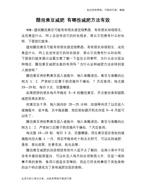 醋泡黄豆减肥 有哪些减肥方法有效