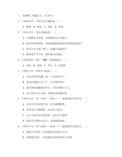 四年级苏教版下册语文期末试卷