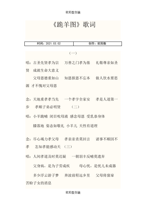跪羊图歌词 (1)之欧阳数创编