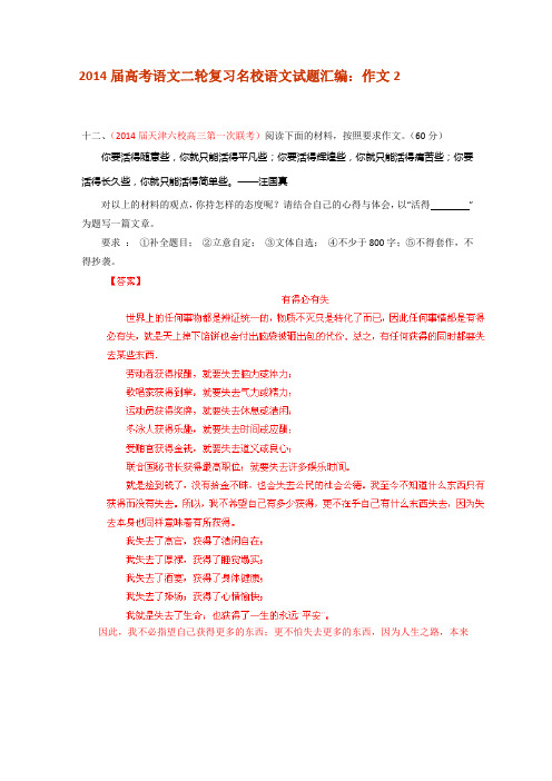 高考语文二轮复习语文试题汇编：作文2 Word版含答案.doc