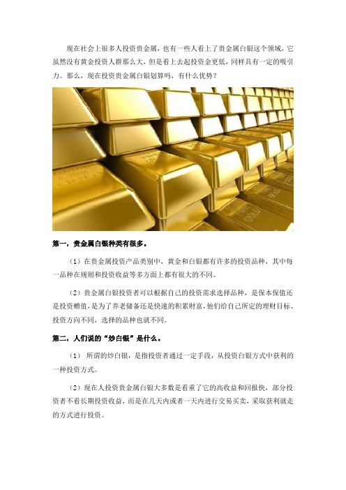 细说贵金属白银现在投资是否划算？