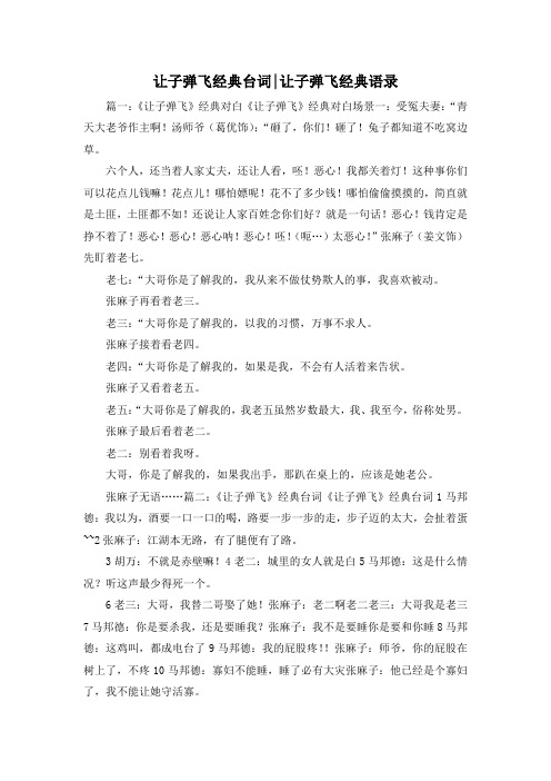 最新-让子弹飞经典台词-让子弹飞经典语录 精品