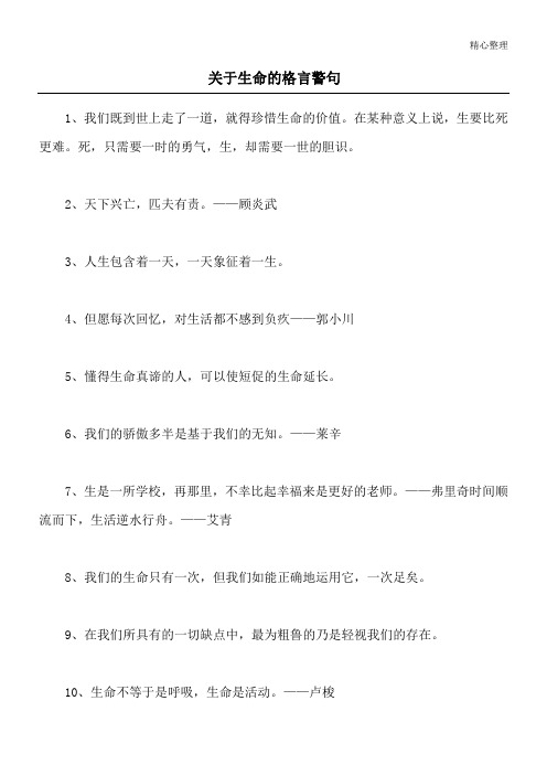 关于生命的格言警句