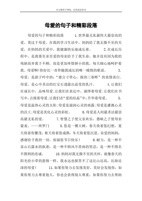 母爱的句子和精彩段落