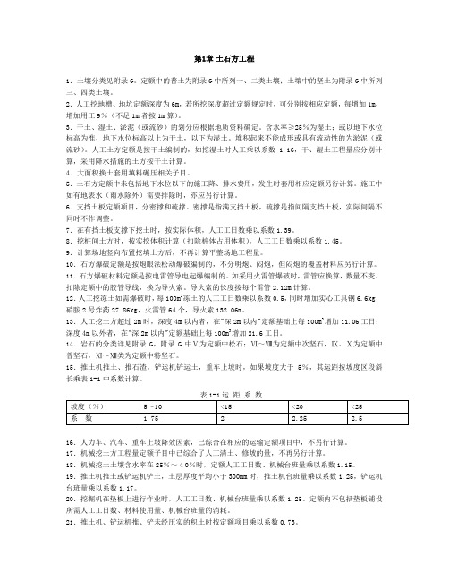电力建设工程预算定额章节说明及计算规则