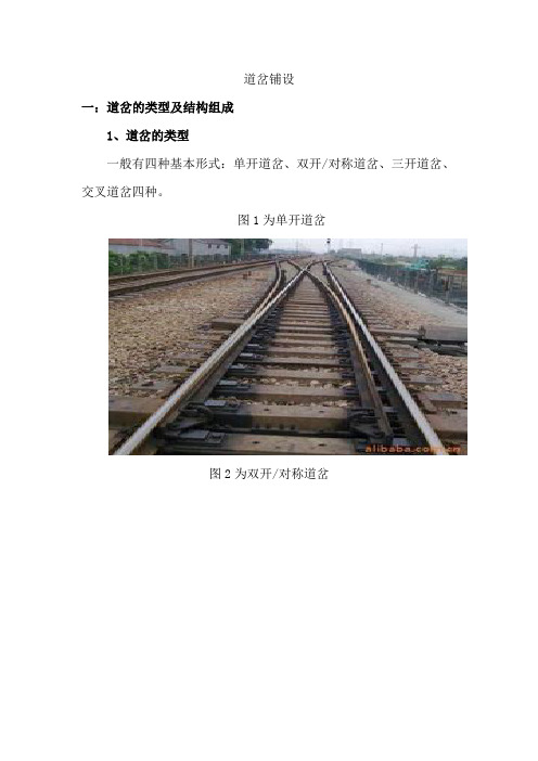道岔