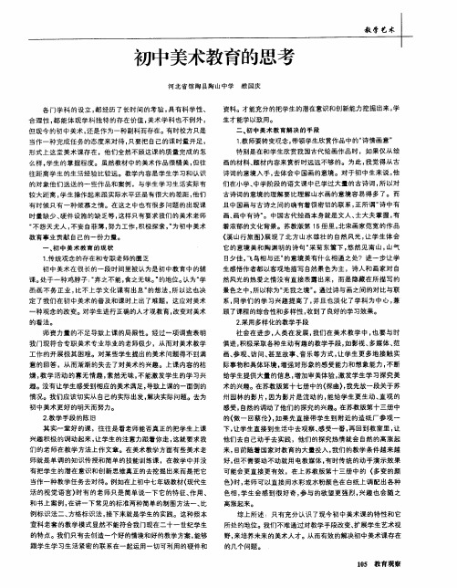 初中美术教育的思考
