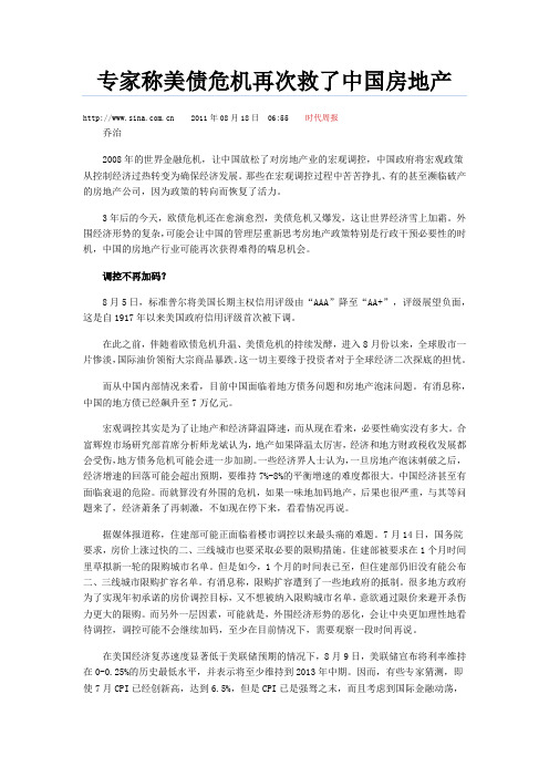 专家称美债危机再次救了中国房地产