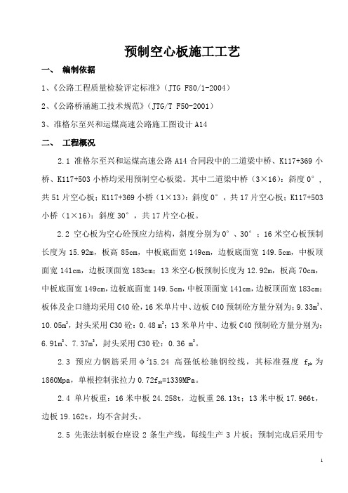 预制空心板施工工艺—1