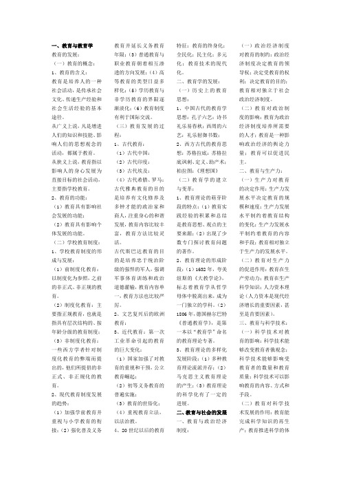 教师资格证考试(教育学总结)