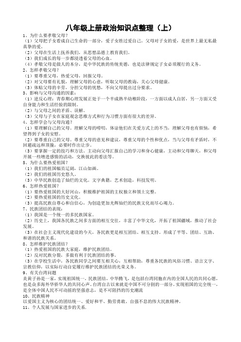 八年级上册政治知识点整理