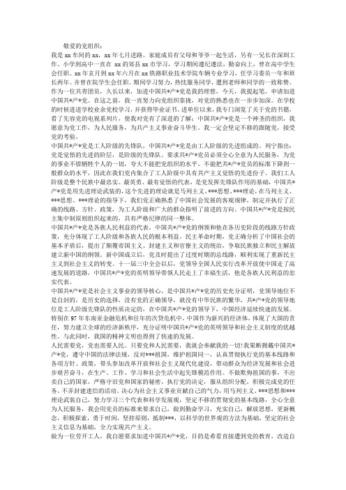 共青团员最新入党申请书