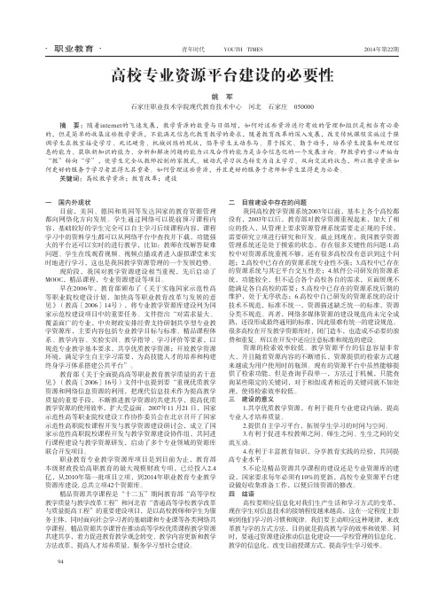 高校专业资源平台建设的必要性
