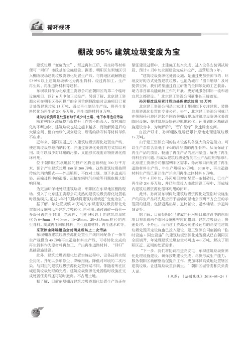 棚改95%建筑垃圾变废为宝