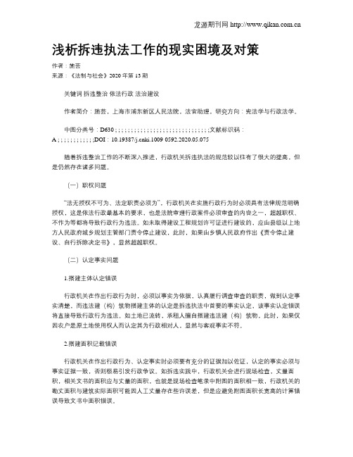 浅析拆违执法工作的现实困境及对策