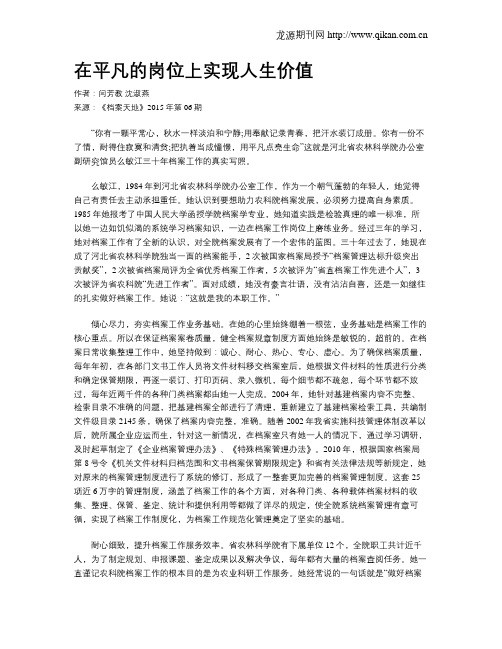 在平凡的岗位上实现人生价值
