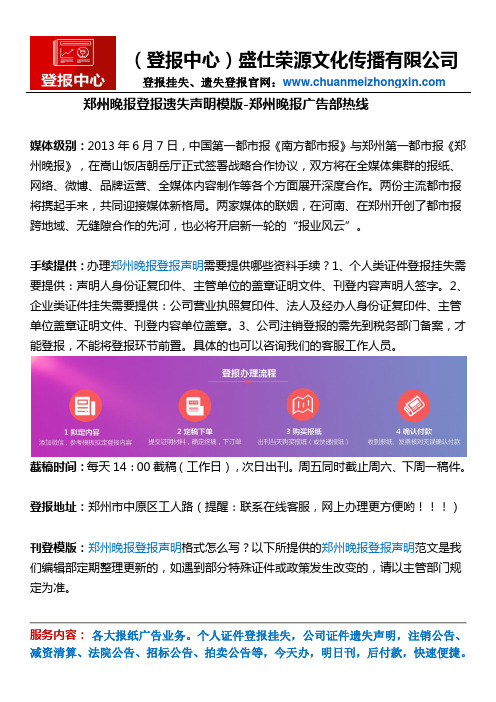 郑州晚报登报遗失声明模版-郑州晚报广告部热线