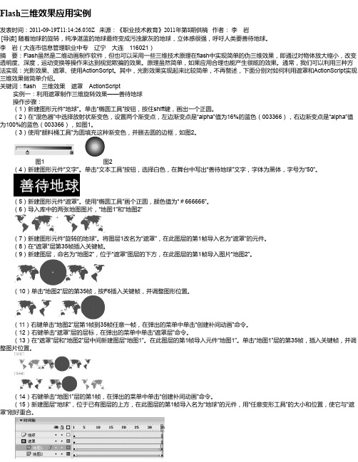 Flash三维效果应用实例