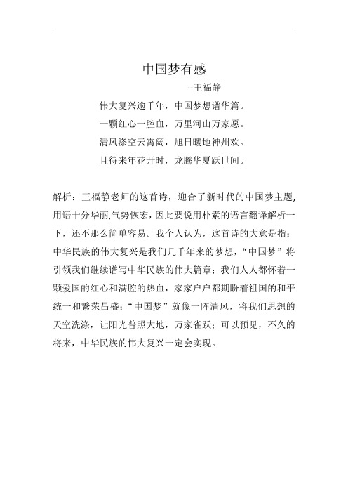 《中国梦有感》解析