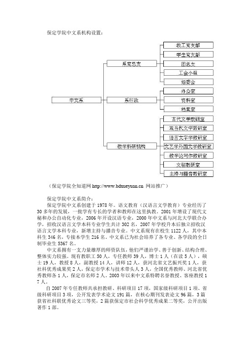 保定学院中文系详细介绍