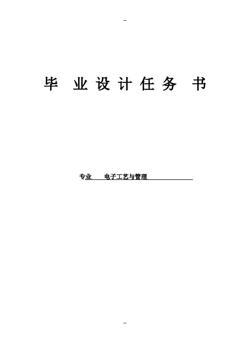 毕业设计-汽车倒车防撞报警系统-论文
