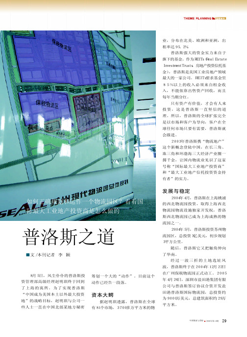 普洛斯之道